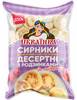 Украинка Сырники с изюмом 500g
