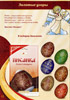 Paasei-sticker "Zolotye uzory" 1x25st. (Koker)