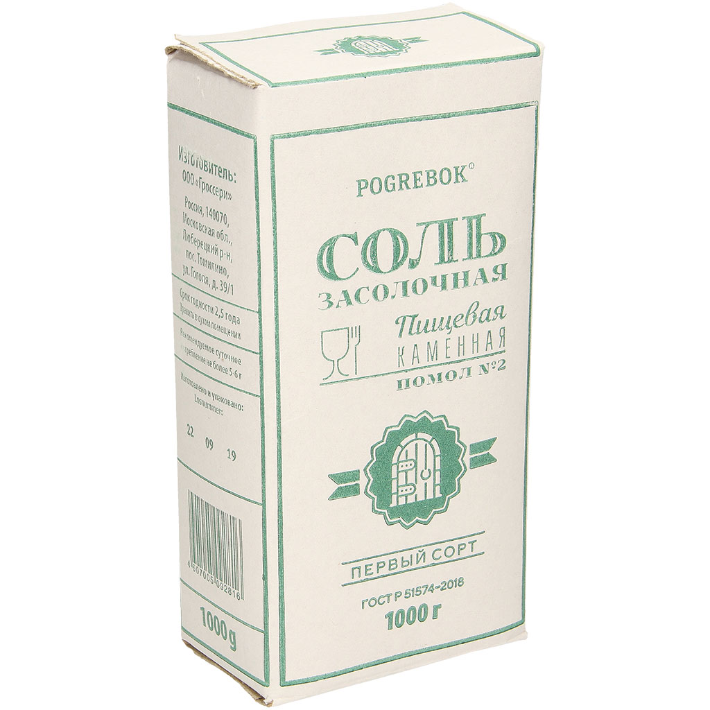 Засолочная соль