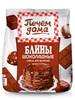 Печем Дома смесь "Блины Шоколадные" 300г
