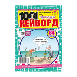 Tijdschrift 1001 KeyWord