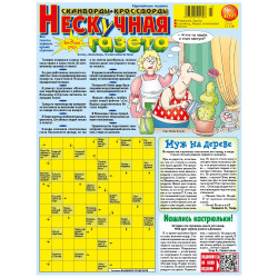 Tijdschrift Neskutsjnaja Gazeta