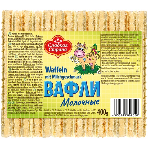 Вафли "Молочные"