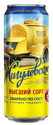Светлое пиво "Zhigulyovskoye Visschij Sort ", 4,0% алк.