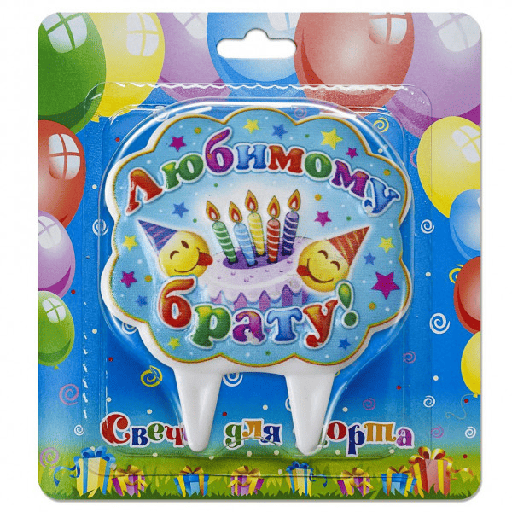 Kaars van wolkentaart, “Voor mijn favoriete broer!”